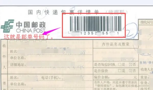 中国邮政普通包裹查询