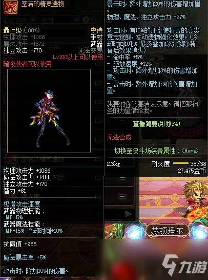 《DNF》100暗夜使者带什么武器好 100暗夜使者武器搭配推荐