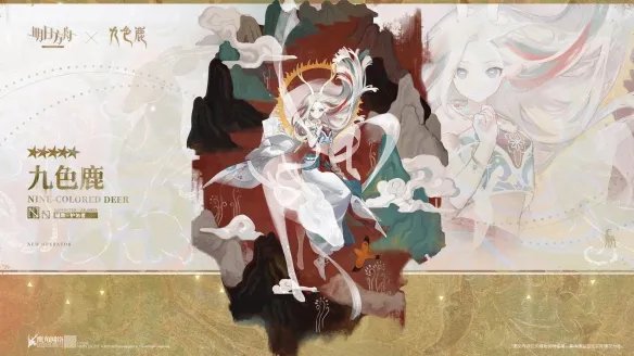 《明日方舟》五星联动限定干员九色鹿图鉴 九色鹿技能怎么样