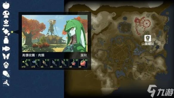 《塞尔达传说荒野之息》驿站行都能够买哪些道具 商店与驿站行商货品一览