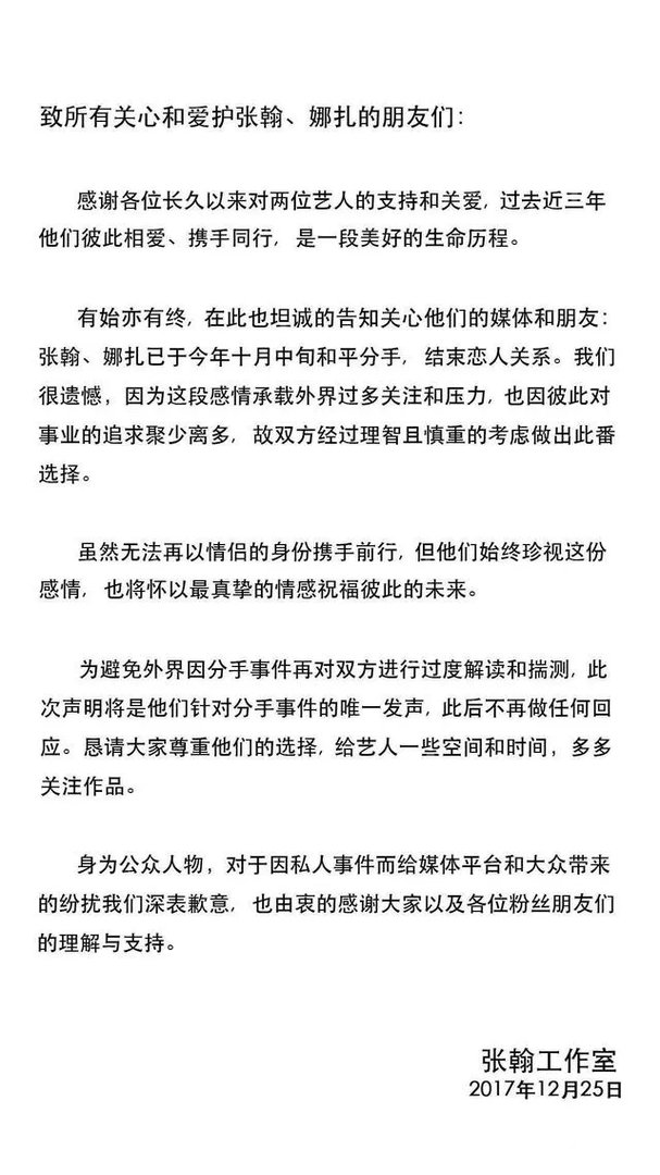 张翰、娜扎工作室双双发布声明宣布两人已和平分手，为什么有人说分手快乐呢？