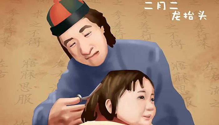 二月二龙抬头剪头发的寓意是什么 2月2龙抬头为什么理发
