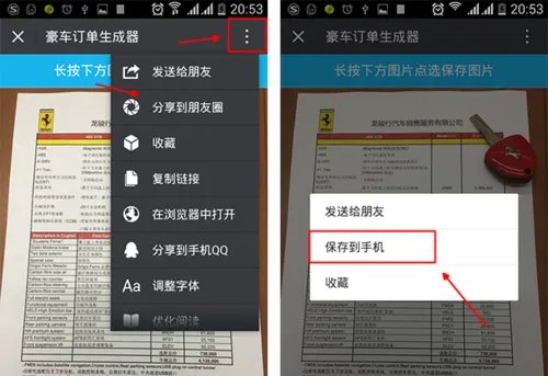 微信朋友圈装逼生成器怎么用