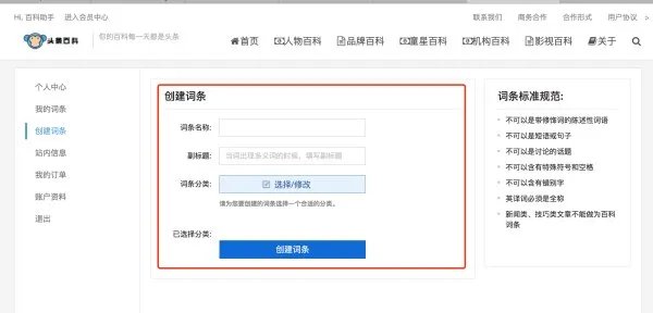 头条百科是自己上的吗