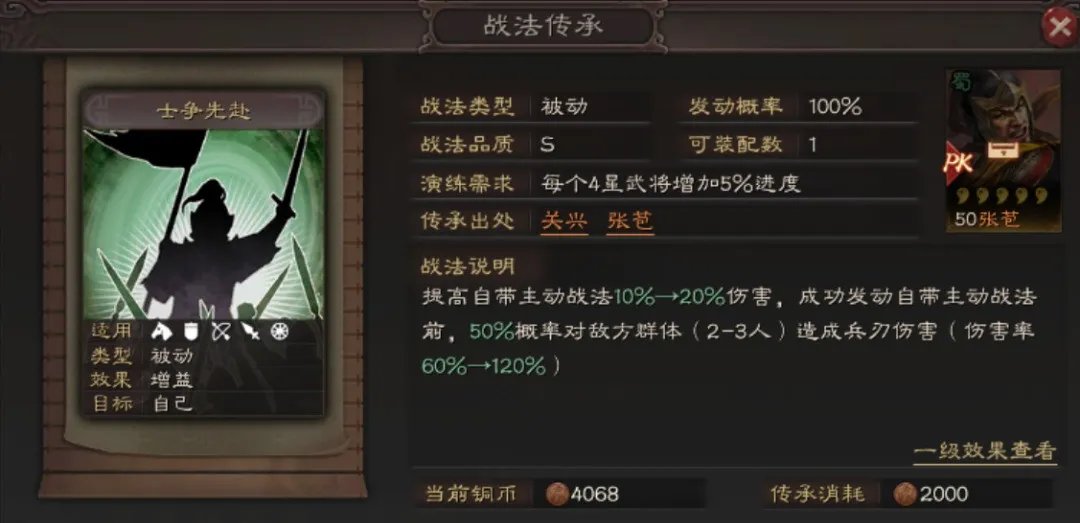 《三国志战略版》关兴张苞强度怎么样 S10新武将张苞关兴搭配推荐