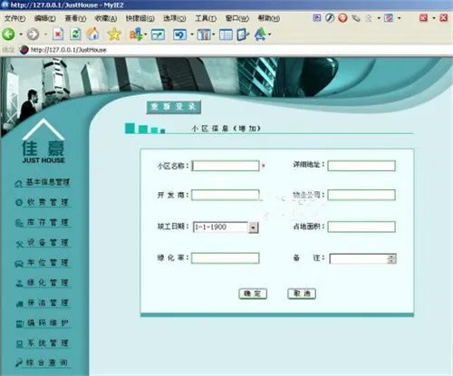 物业收费管理系统有哪些