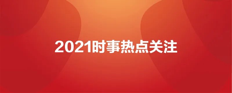 2021年高考时间确定 具体各科目考试时间安排详情