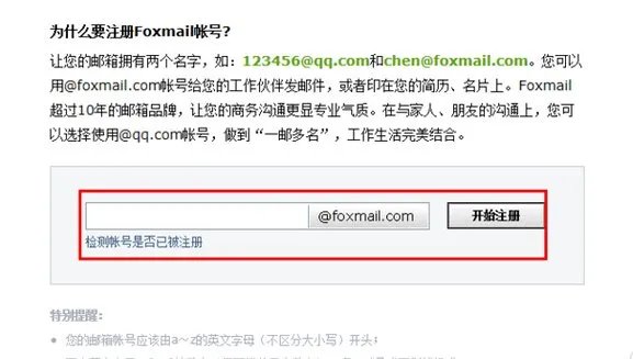 如何注册一个foxmail邮箱