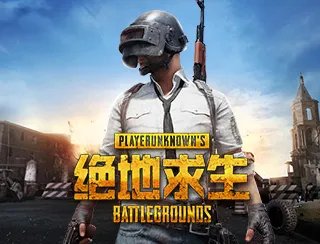 绝地大逃杀与h1z1是一个游戏吗?