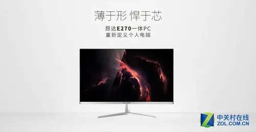轻薄家用 昂达E270一体机京东售2499元