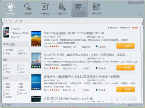 三星i9100刷机不求人三星9100刷机教程指南