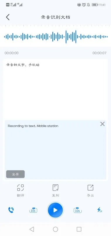 录音转文字的软件那个比较好用