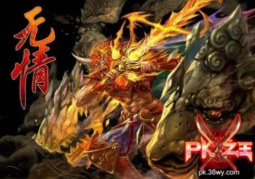 原味纯正PK才是王道—《PK之王》职业揭秘