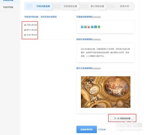 网站百度分享插件的安装