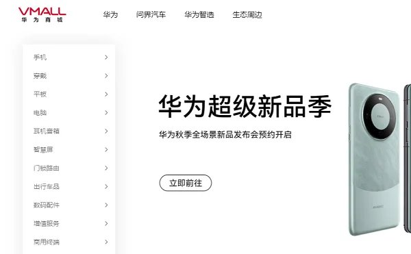 华为手机官网入口