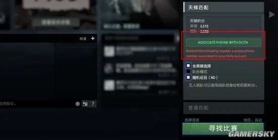 《Dota2》匹配系统机制更新 打天梯必须绑定手机号
