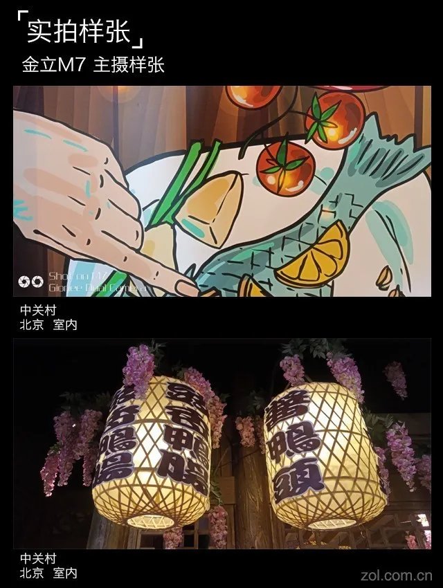 金立M7评测:这或许是最“安全”的全面屏