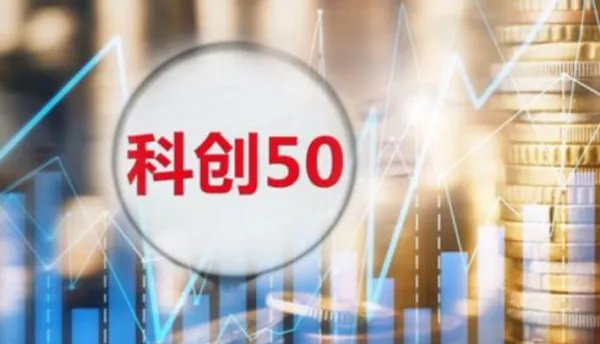 购买科创板50etf是和购买上证50一样操作吗？
