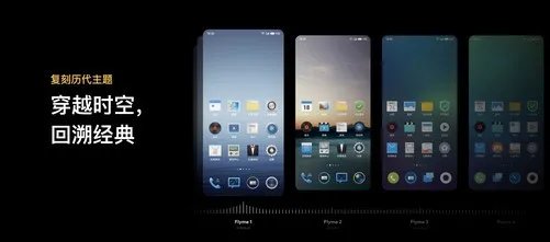魅族Flyme 9复刻历代经典主题 感受历久弥新之美