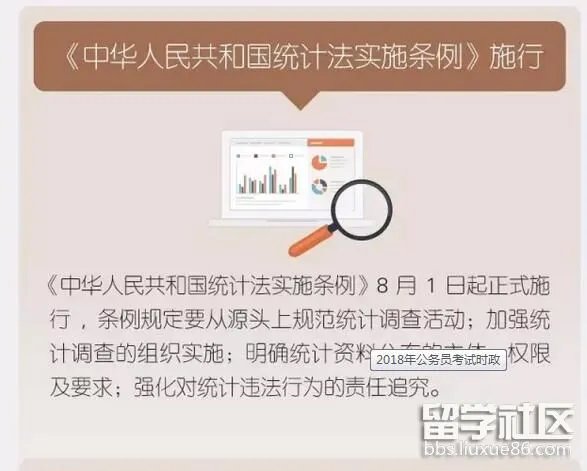 公务员考试时政：8月起，这些新规将影响你我生活