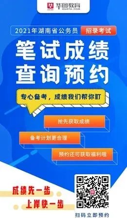 2021湖南省考成绩排名公布了吗？湖南公务员考试成绩排名查询