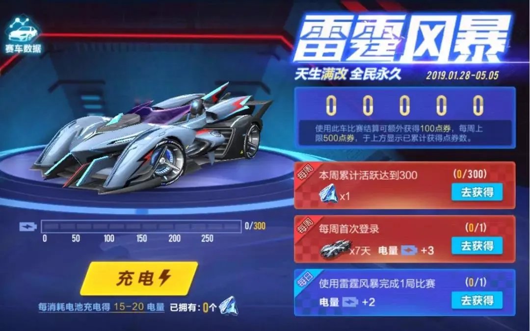 《QQ飞车》雷霆风暴获得方法介绍