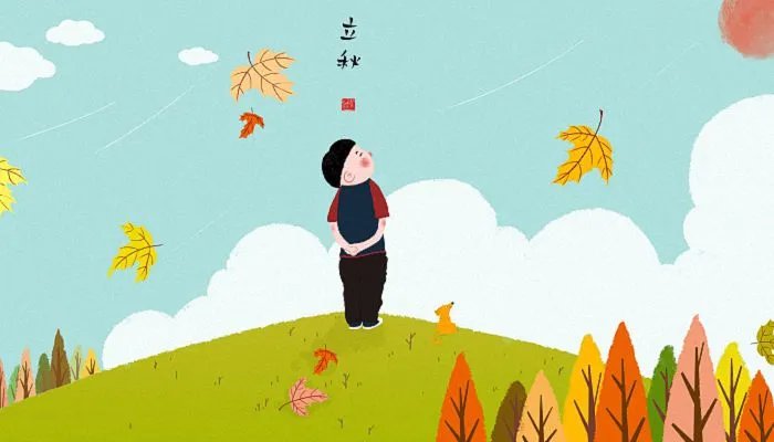 形容立秋的句子 关于立秋的唯美散文句子