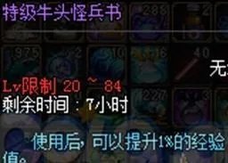 DNF特级牛头怪兵书怎么获得