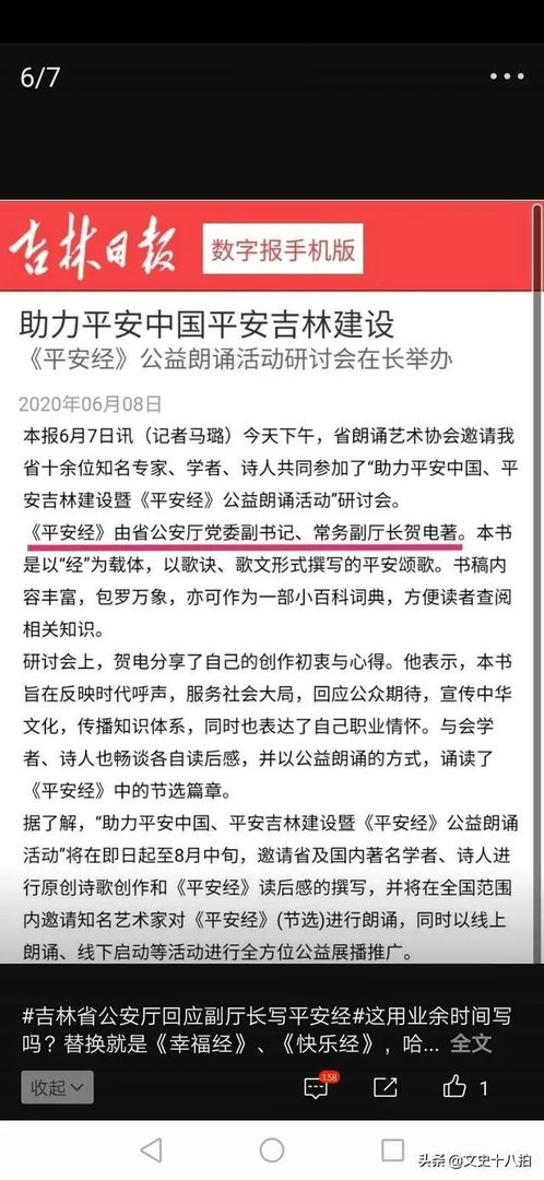 你对《平安经》这个事情有什么看法？