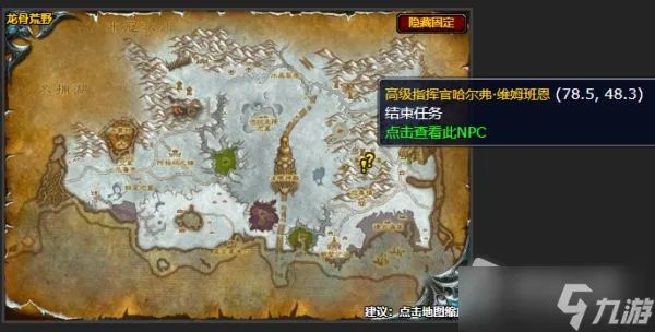 《魔兽世界》怀旧服向高级指挥官复命任务攻略
