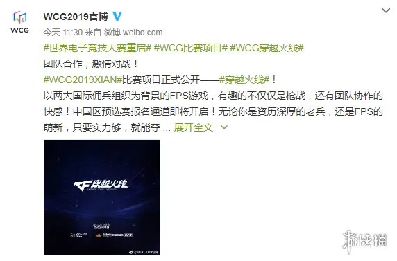 WCG2019官方宣布：《穿越火线》正式成为比赛项目