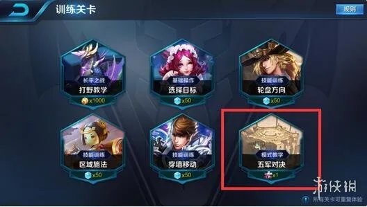 《王者荣耀》五军对决训练关在哪 教学模式入口位置