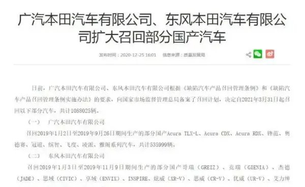 本田召回车型有哪些2020年？2020年本田汽车召回事件