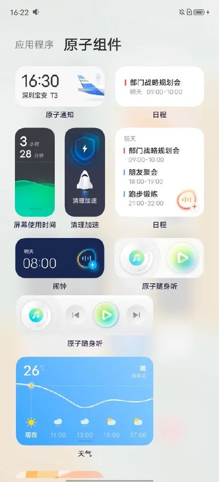 安卓桌面小组件怎么设置