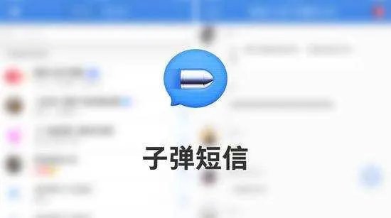 《子弹短信》怎么用？子弹短信APP使用教程