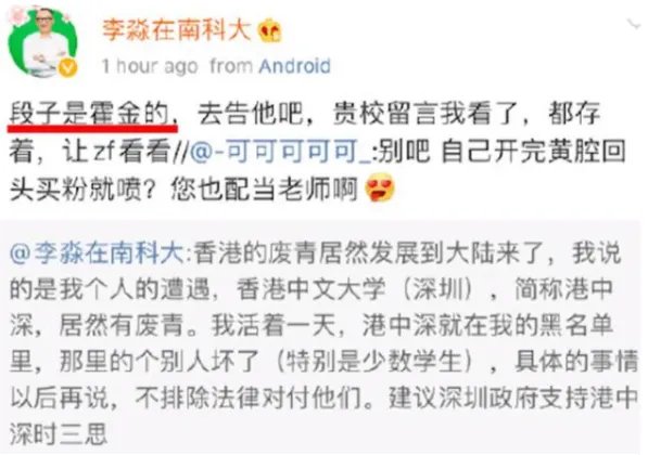 南科大教授回应演讲时讲黄段子了？