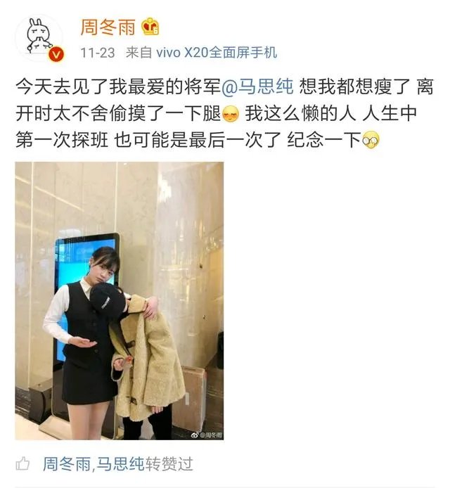 周冬雨探班马思纯，你怎么看？