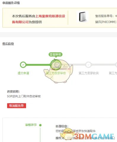 《京东》退货卖家不审核解决办法