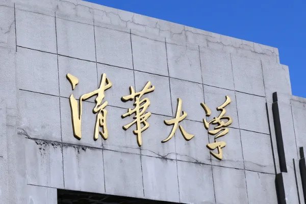 准清华生暑期搬砖打工，其品质是否值得学习？