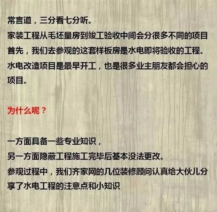 参观样板房：堂堂装修顾问，岂能如此怠慢？