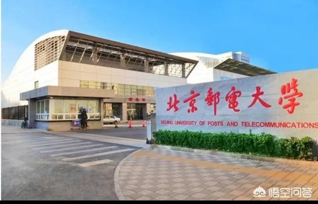 北京邮电大学怎么样?