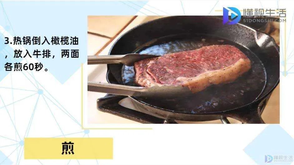 家庭牛排的简易做法