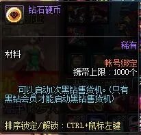 DNF高级黑钻硬币怎么获得