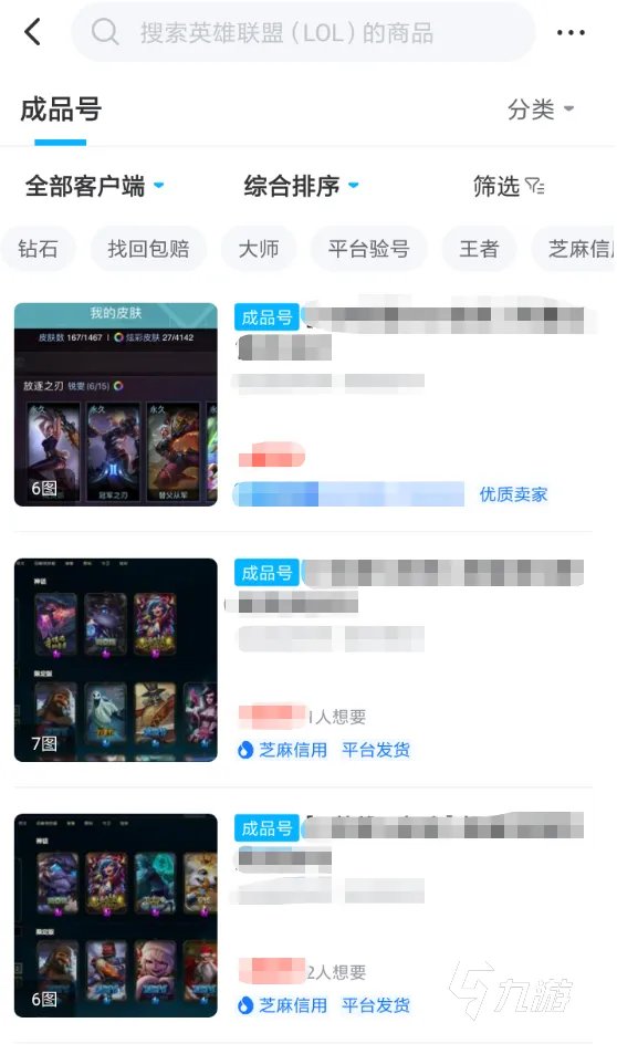 联盟全英雄账号多少钱 免费账号估价平台有哪些