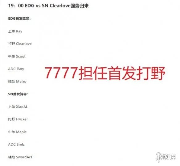 EDG首发厂长！时隔132天那个男人又回来了！