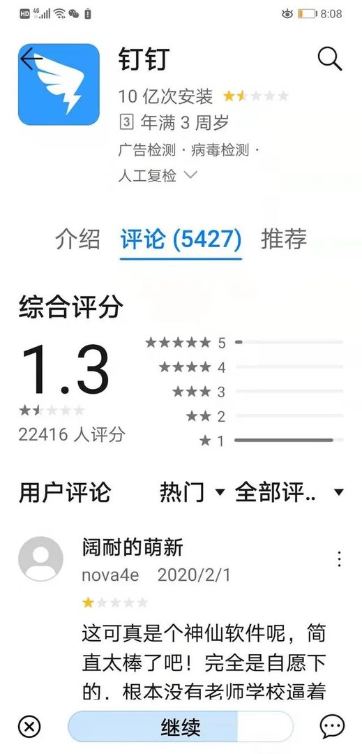 钉钉被学生差评怎么看