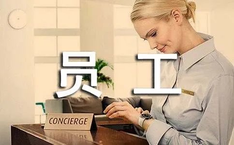 员工大会发言稿