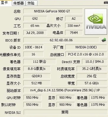 NVIDIA GeForce 9800GT和NVIDIA GeForce 920M哪个更好
