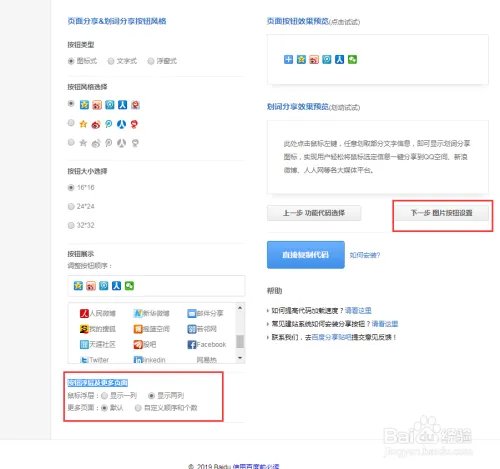 网站百度分享插件的安装