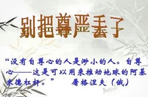 为了成功接受潜规则,是个人选择还是丧失尊严?